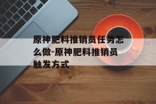 原神肥料推销员任务怎么做-原神肥料推销员触发方式