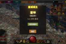 《中国式网游》快速攻城当上皇城主的方法