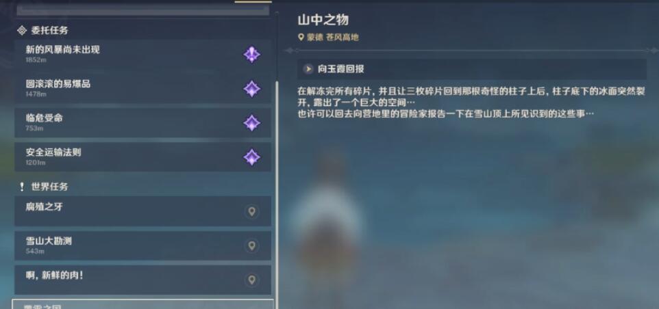 原神雪山山顶传送点怎么快速开启？