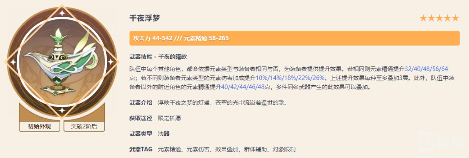 原神纳西妲武器推荐 纳西妲带什么武器好？