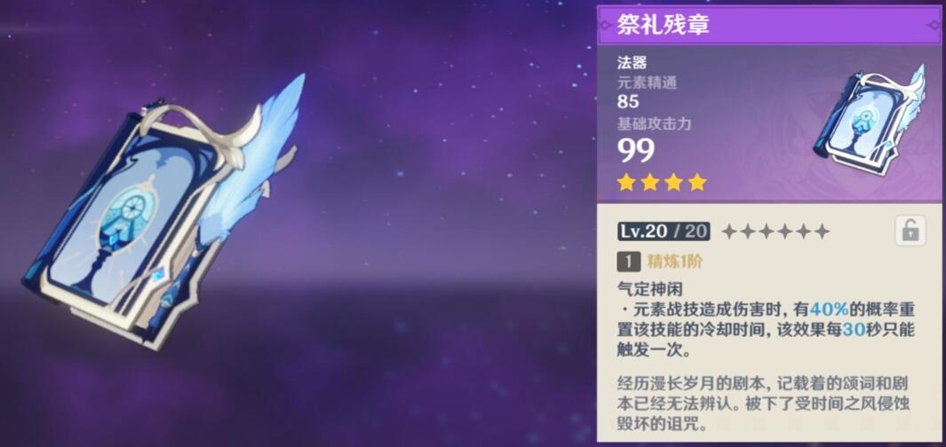 原神纳西妲武器推荐 纳西妲带什么武器好？