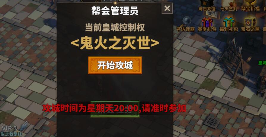 《中国式网游》申请攻城后度日如年怎么办？快速星期天的办法