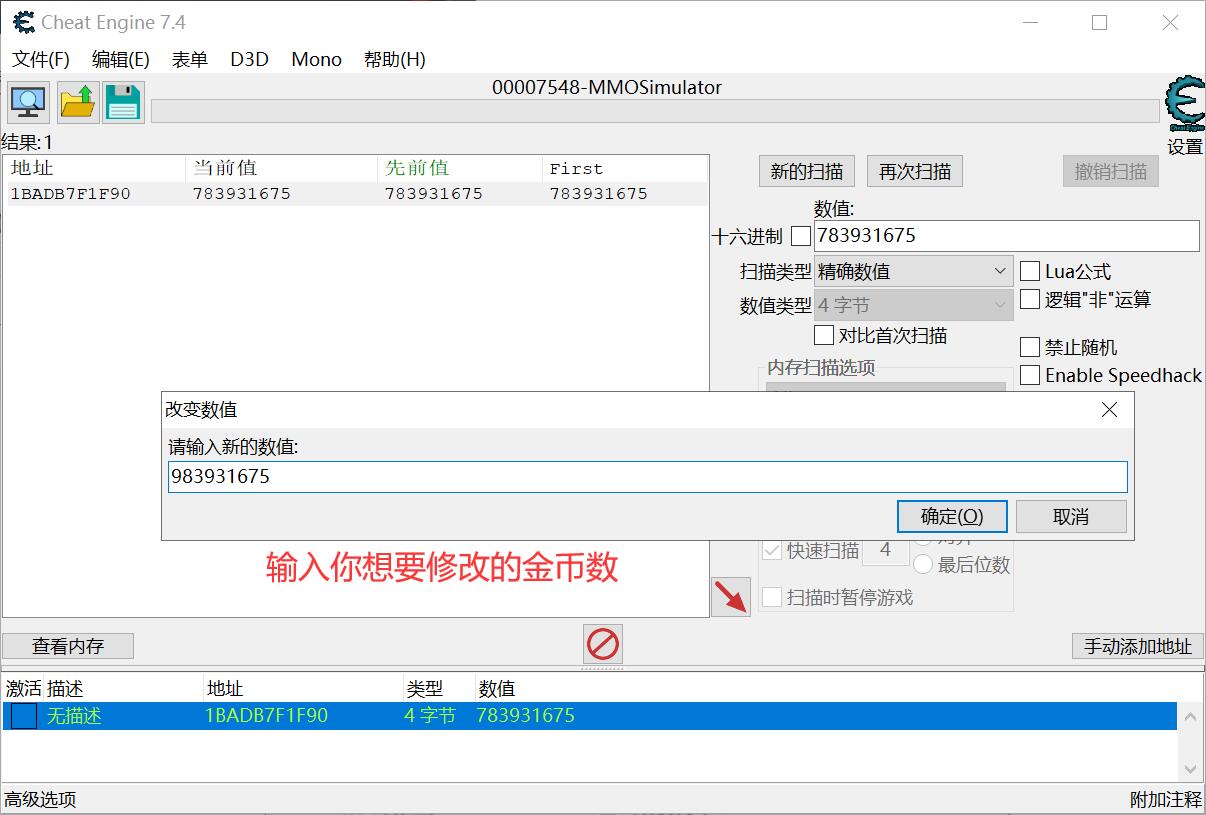 《中国式网游》教你怎么用CE修改器修改游戏内金币和钻石